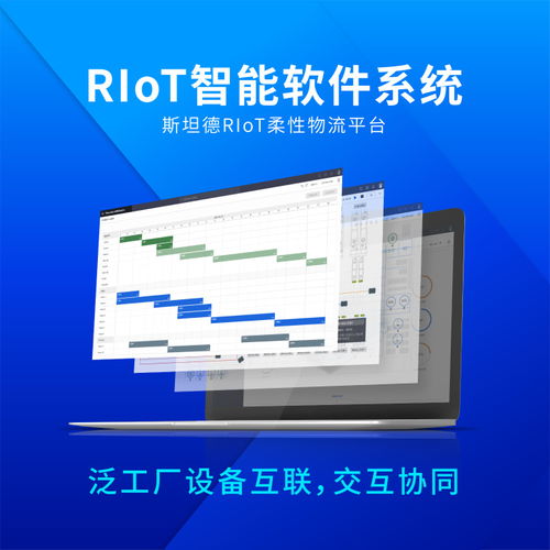 從AMR硬件單品到RIOT軟件系統(tǒng) 斯坦德機器人的產品版圖解析